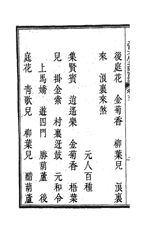 47848-新定九宫大成南北词宫谱三十九 (清)周祥钰 邹金生等辑.pdf_第3页