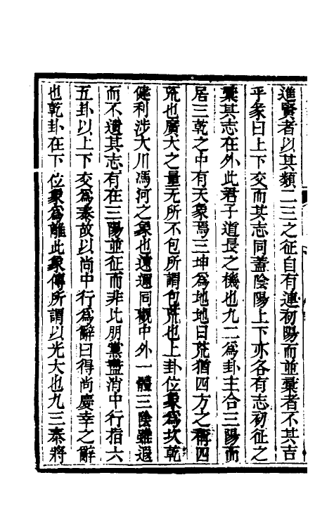 48365-周易解二 (清)牛运震撰.pdf_第3页