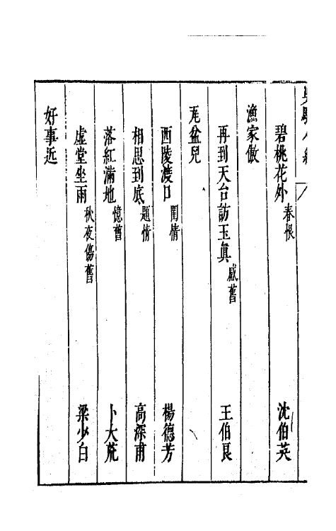 47762-白云斋选订乐府吴骚合编二 (明)张楚叔 张旭初辑.pdf_第3页