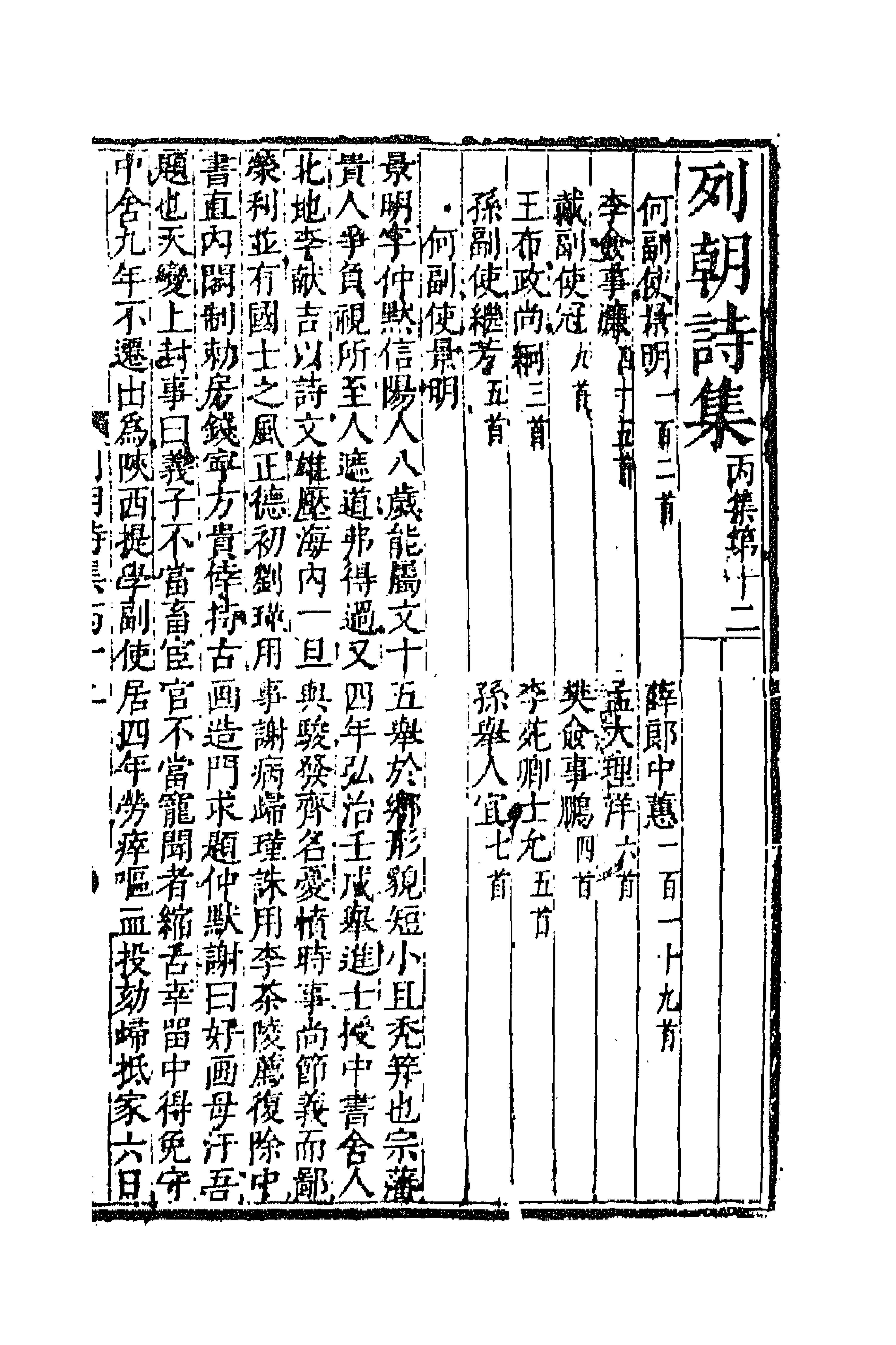 47642-列朝诗集三十 (清)钱谦益辑.pdf_第1页