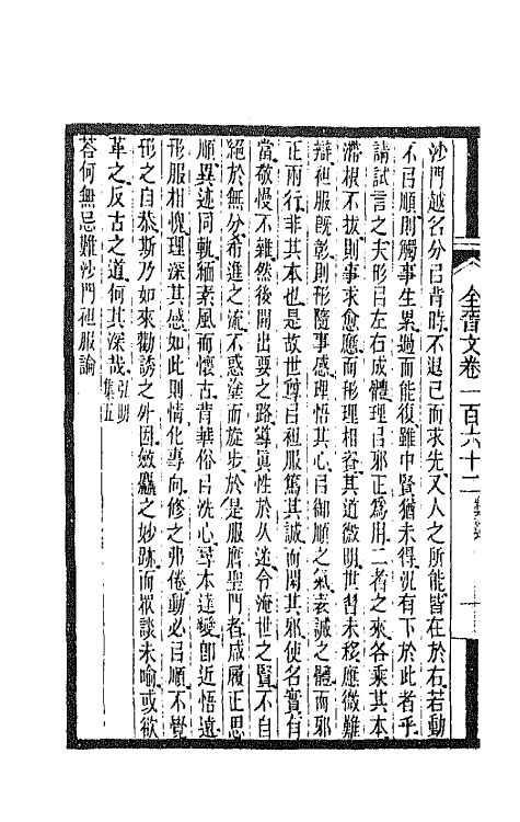 47498-全上古三代秦汉三国六朝文一百十二 (清)严可均辑.pdf_第3页