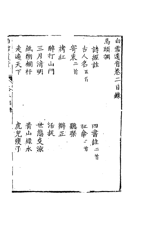 47766-白雪遗音二 (清)华广生辑.pdf_第2页