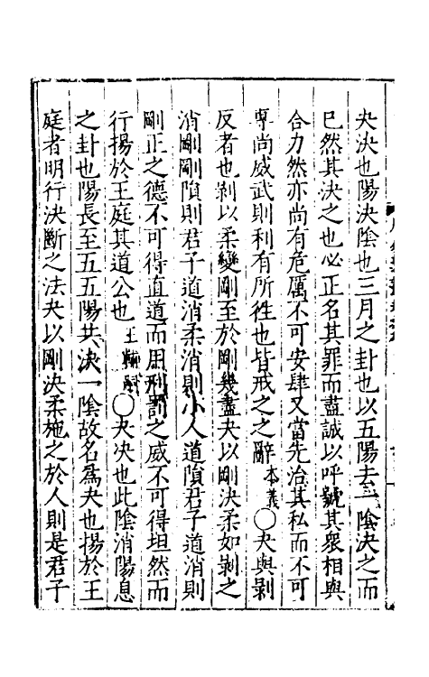 48037-周易义丛九 (明)叶良佩撰.pdf_第3页