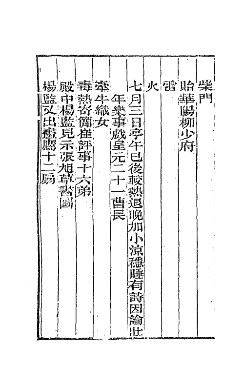 47362-十八家诗钞八 (清)曾国藩辑.pdf_第3页