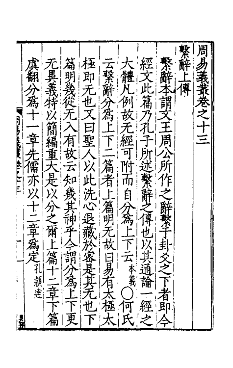 48038-周易义丛十三 (明)叶良佩撰.pdf_第2页