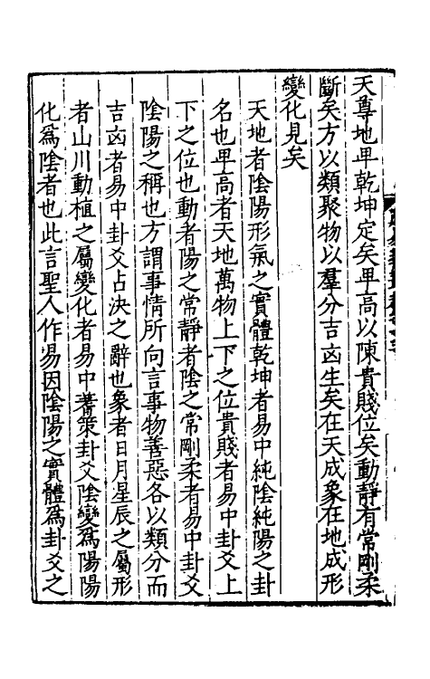 48038-周易义丛十三 (明)叶良佩撰.pdf_第3页