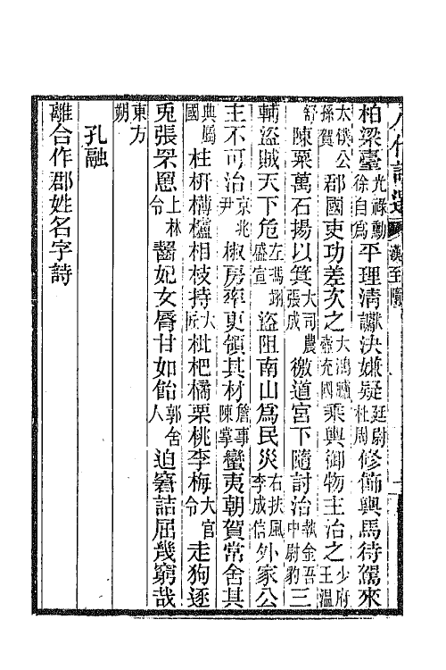 47400-八代诗选十二 王闿运撰.pdf_第3页