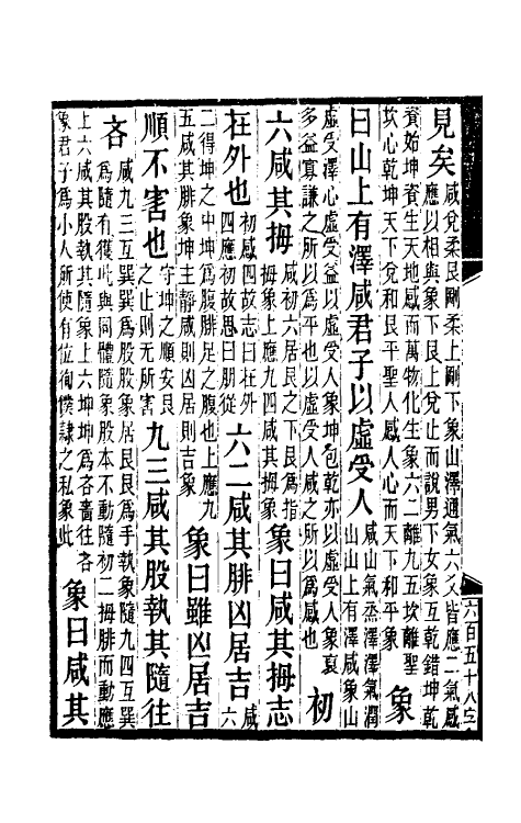 48591-易象通义二 (清)秦笃辉撰.pdf_第3页