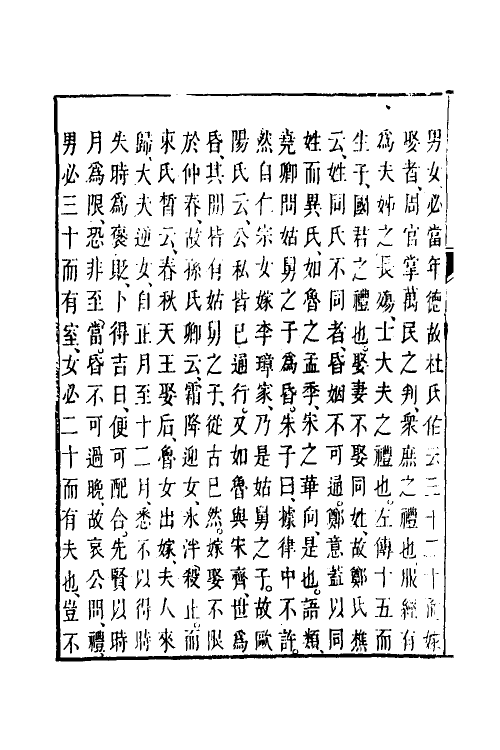 49490-义礼紃解二 (清)王士让撰.pdf_第3页