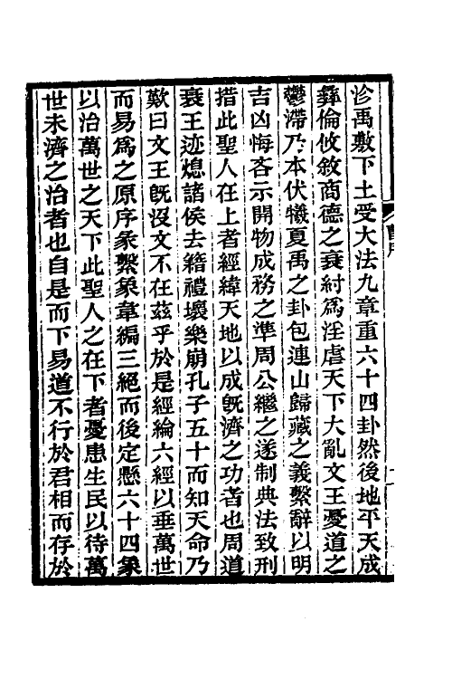 48633-需时眇言一 (清)沈善登辑.pdf_第3页