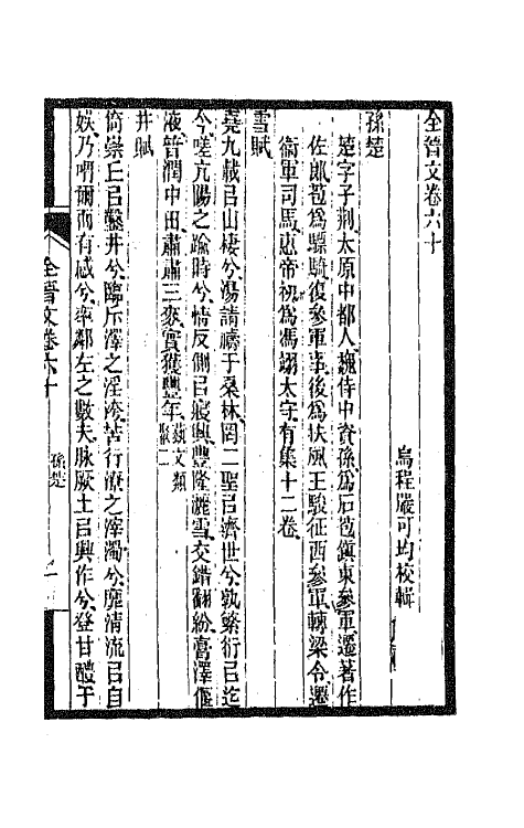 47585-全上古三代秦汉三国六朝文八十六 (清)严可均辑.pdf_第2页