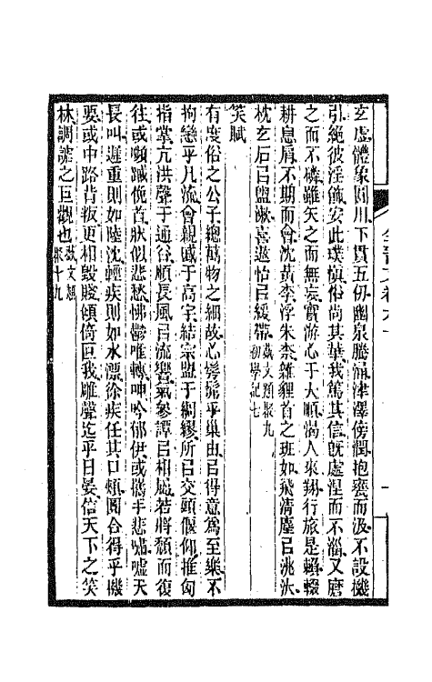 47585-全上古三代秦汉三国六朝文八十六 (清)严可均辑.pdf_第3页