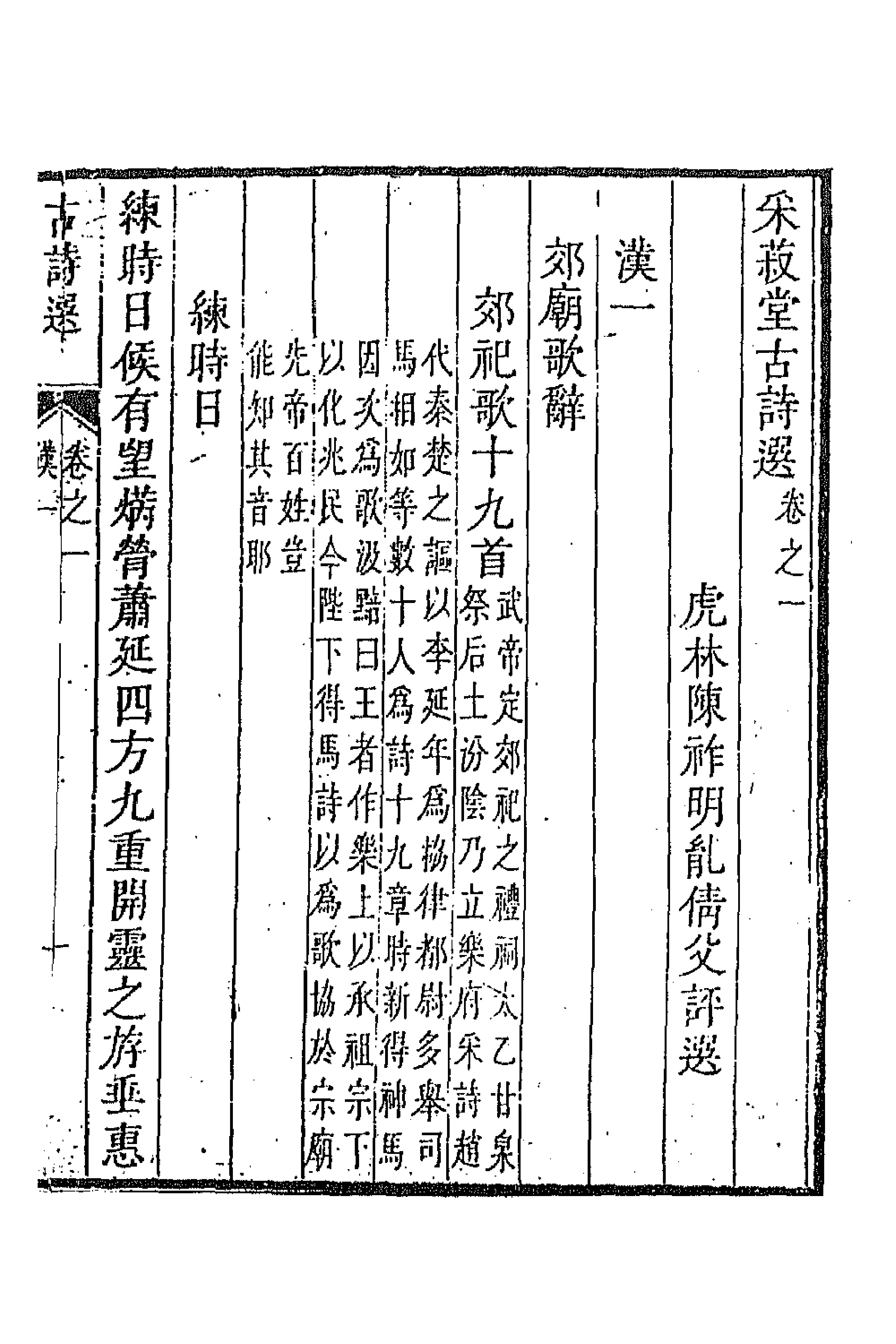 47343-采菽堂古诗选二 (清)陈祚明评选.pdf_第2页