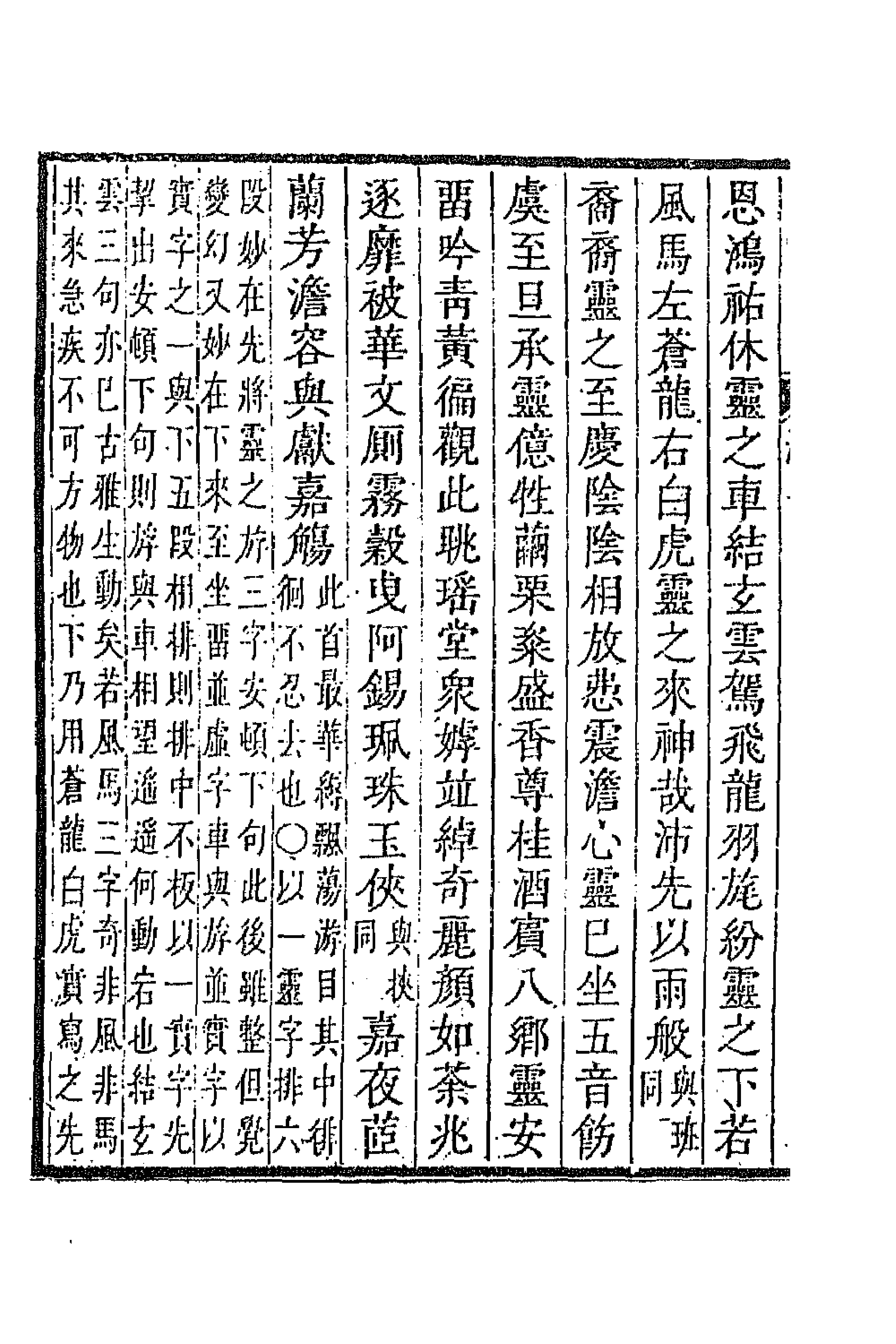 47343-采菽堂古诗选二 (清)陈祚明评选.pdf_第3页