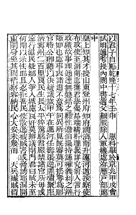 47707-湖海文传二十五 (清)王昶辑.pdf_第3页