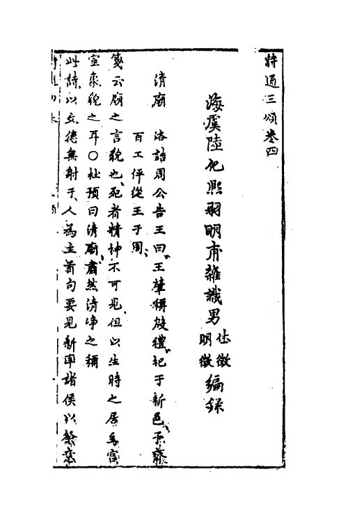 49083-诗通四 (明)陆化熙撰.pdf_第2页