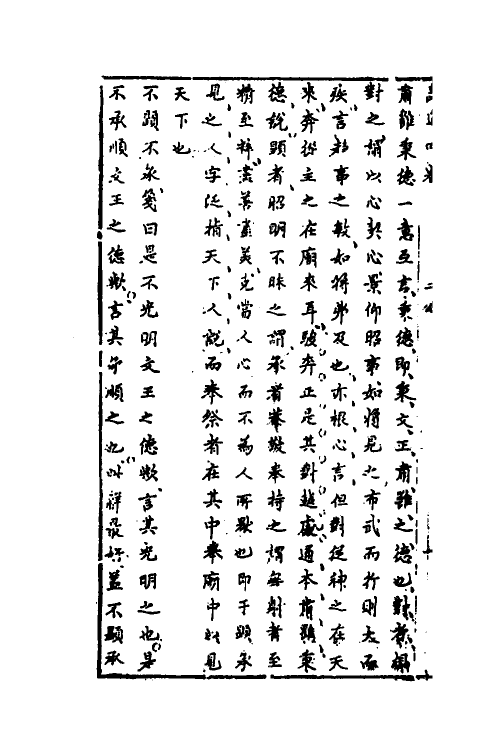 49083-诗通四 (明)陆化熙撰.pdf_第3页