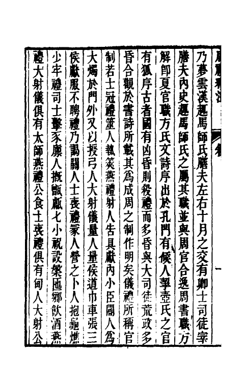 49431-周礼释注一 (清)丁晏撰.pdf_第3页