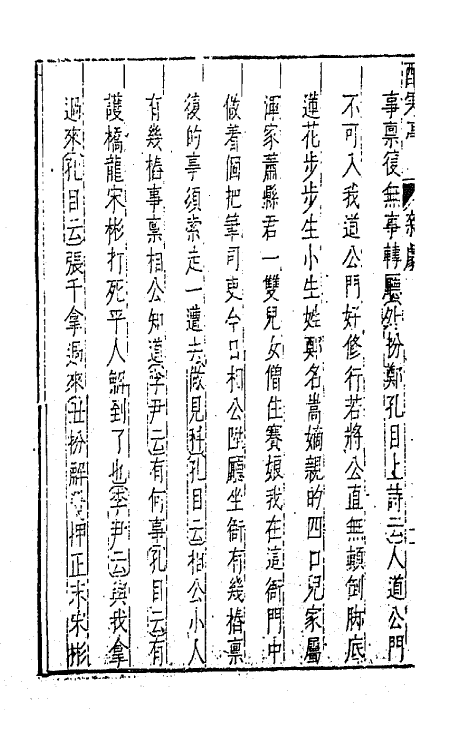 47871-元曲选四十四 (明)臧懋循辑.pdf_第3页