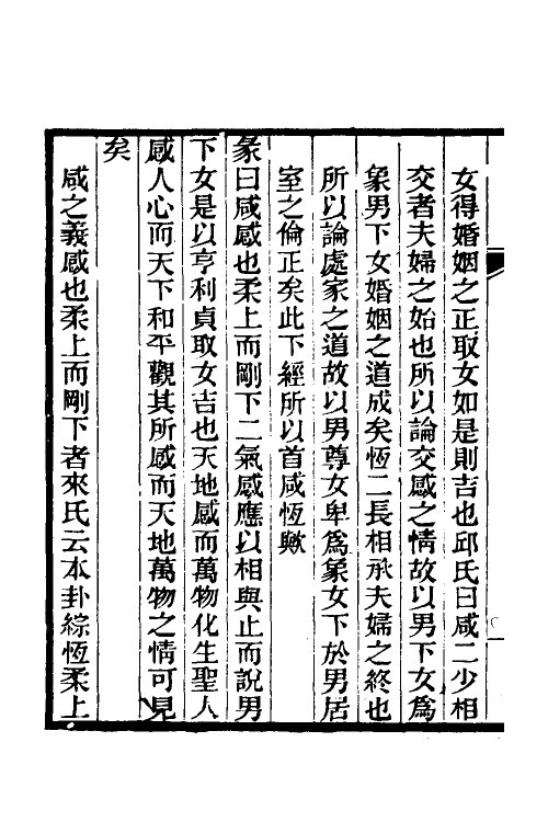 48669-周易集义四 (清)强汝谔撰.pdf_第3页