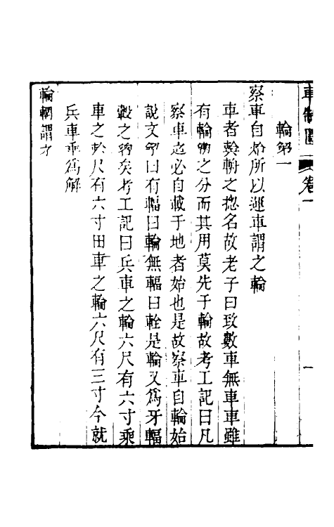 49452_考工记车制图解.pdf_第3页