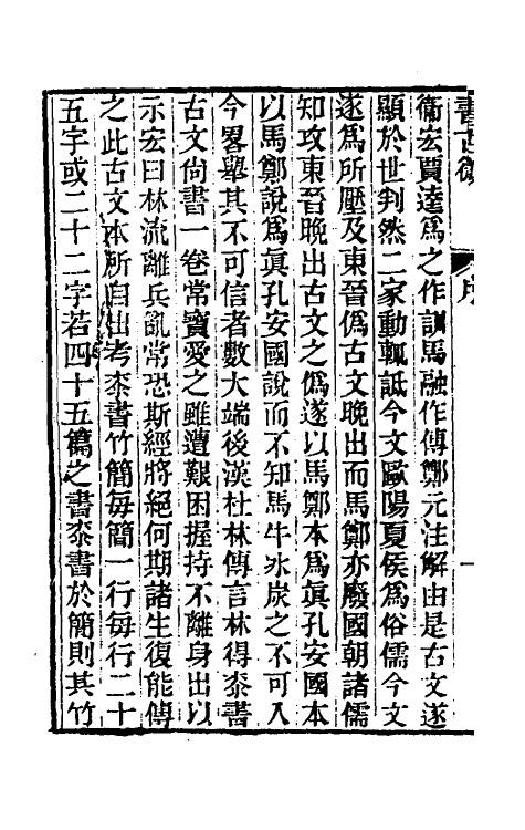 48867-书古微一 (清)魏源撰.pdf_第3页