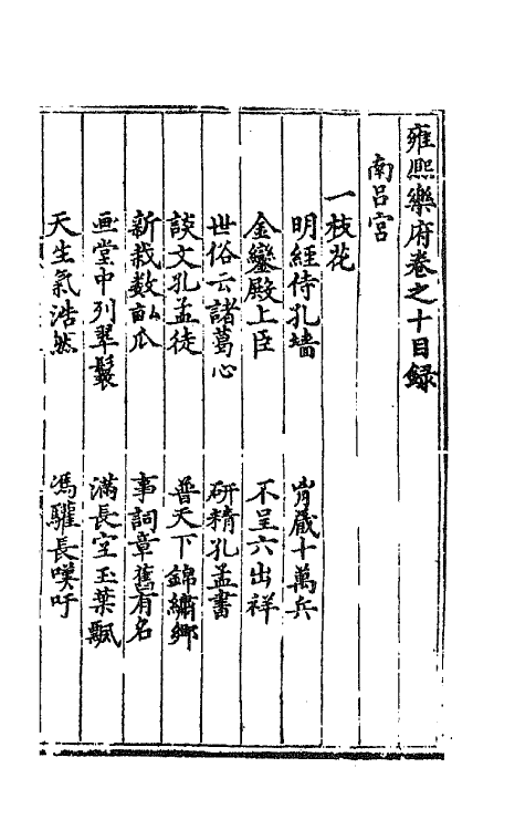 47758-雍熙乐府十 (明)郭勋辑.pdf_第2页