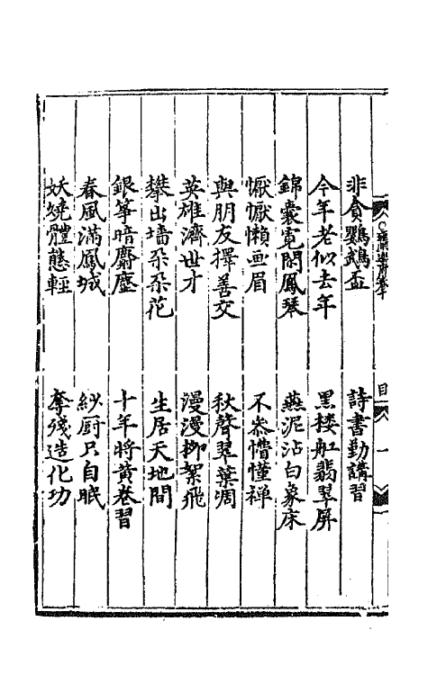 47758-雍熙乐府十 (明)郭勋辑.pdf_第3页