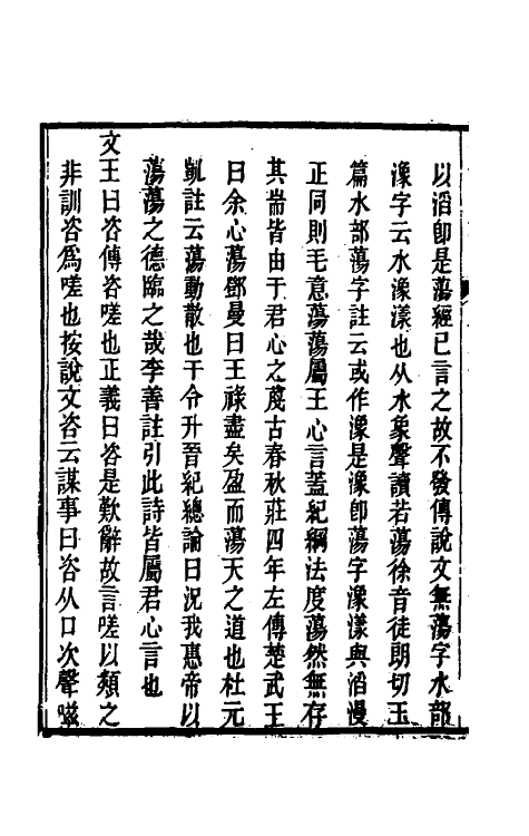 49171-毛诗紬义十一 (清)李黼平撰.pdf_第3页