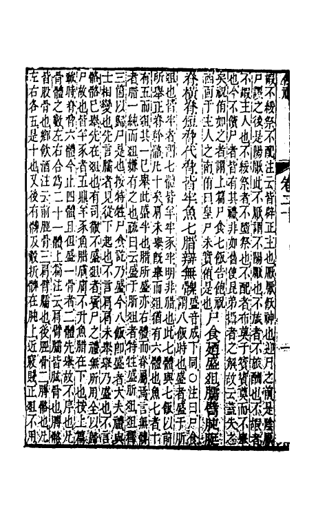 49471-仪礼经传内编十七 (清)姜兆锡注疏参议.pdf_第3页