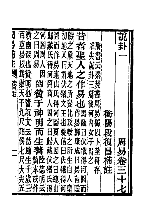 48681-周易补注九 (清)段复昌撰.pdf_第2页