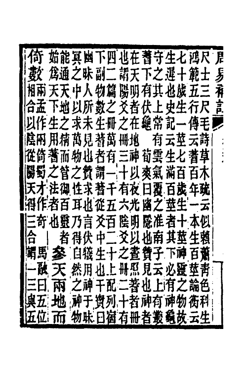 48681-周易补注九 (清)段复昌撰.pdf_第3页