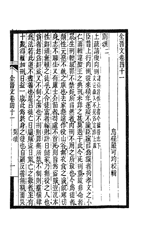 47565-全上古三代秦汉三国六朝文八十一 (清)严可均辑.pdf_第2页