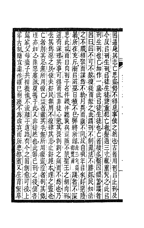 47565-全上古三代秦汉三国六朝文八十一 (清)严可均辑.pdf_第3页