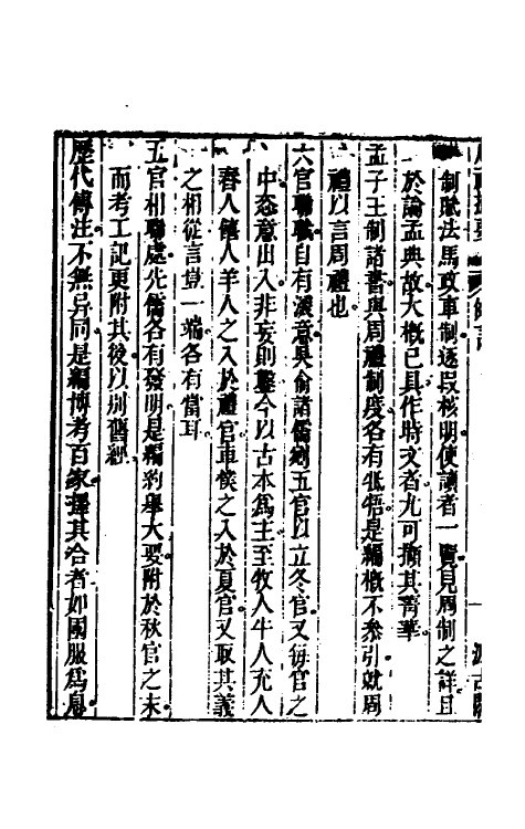 49380_周礼撮要.pdf_第3页