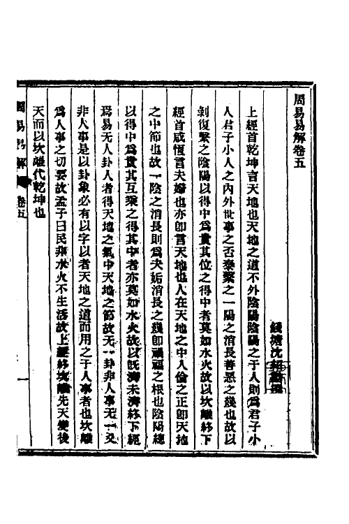 48655-周易易解三 (清)沈绍动撰.pdf_第2页