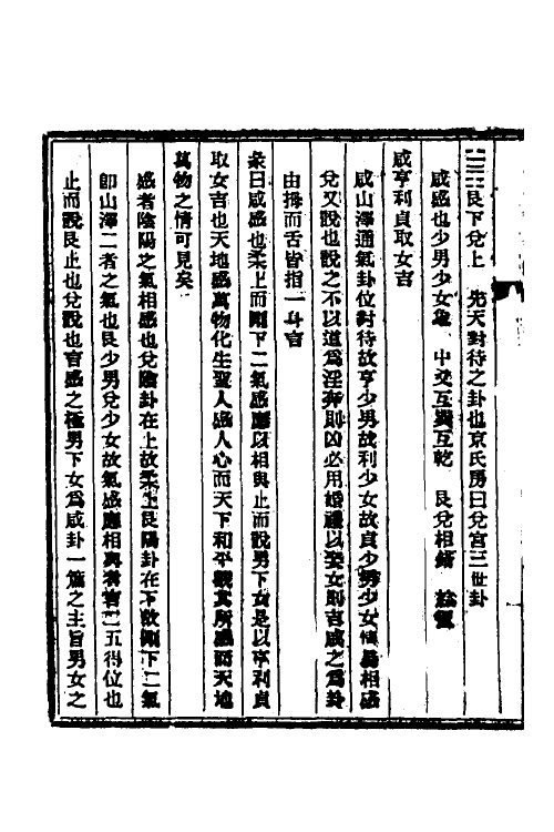 48655-周易易解三 (清)沈绍动撰.pdf_第3页