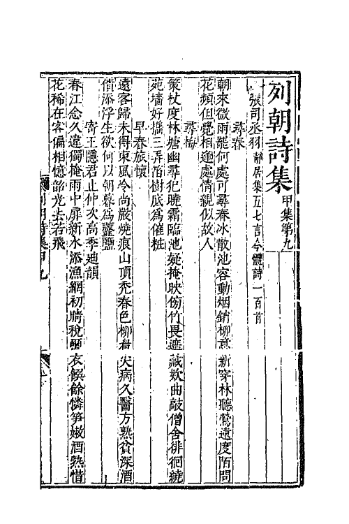 47672-列朝诗集十二 (清)钱谦益辑.pdf_第2页