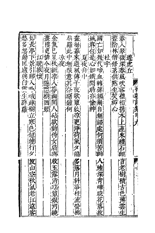 47672-列朝诗集十二 (清)钱谦益辑.pdf_第3页