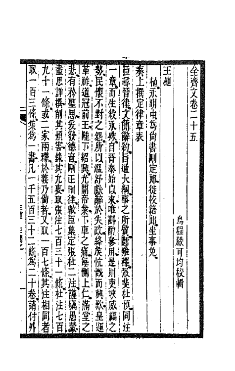 47594-全上古三代秦汉三国六朝文一百三十六 (清)严可均辑.pdf_第2页