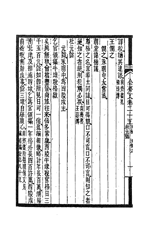 47594-全上古三代秦汉三国六朝文一百三十六 (清)严可均辑.pdf_第3页