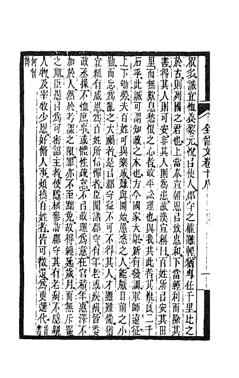 47541-全上古三代秦汉三国六朝文七十五 (清)严可均辑.pdf_第3页