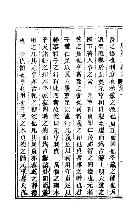 48596-易经本意二 (清)何志高撰.pdf_第3页