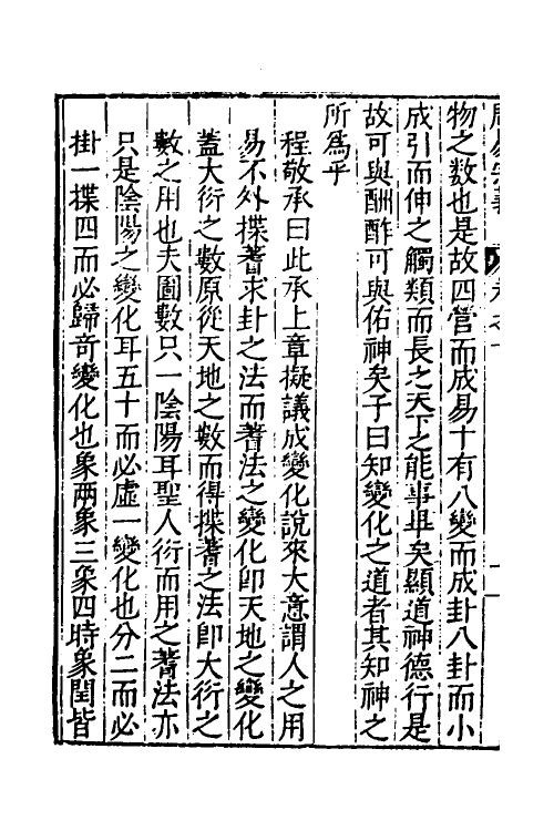 48206-周易宗义十 (明)程汝继辑.pdf_第3页