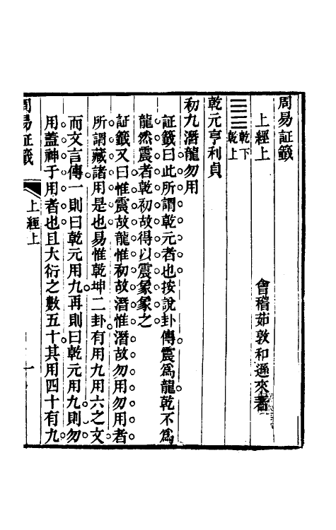 48399-周易證签一 (清)茹敦和撰.pdf_第2页