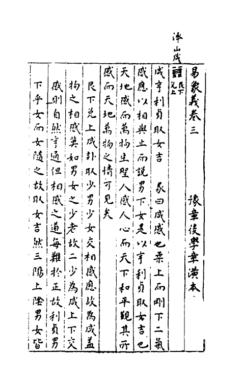 48091-周易象义三 (明)章潢撰.pdf_第2页