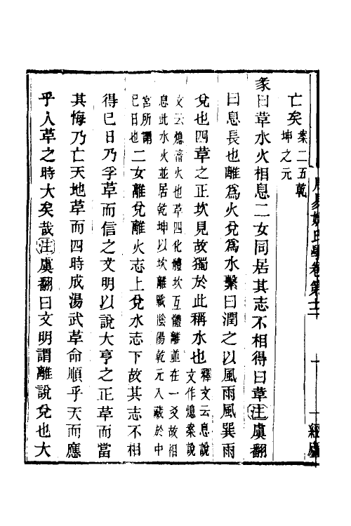 48551-周易姚氏学七 (清)姚配中撰.pdf_第3页