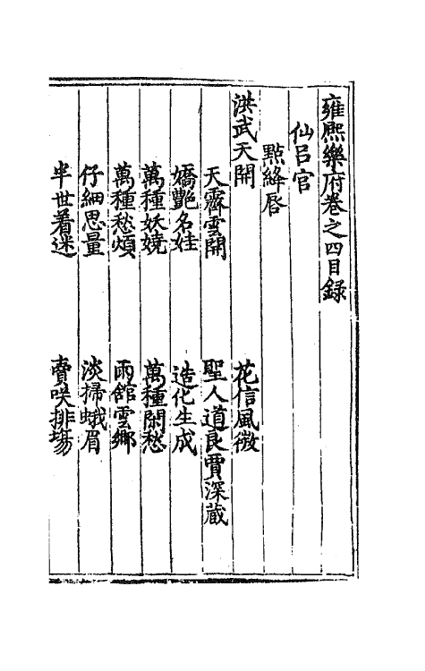 47753-雍熙乐府四 (明)郭勋辑.pdf_第2页