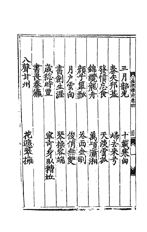 47753-雍熙乐府四 (明)郭勋辑.pdf_第3页