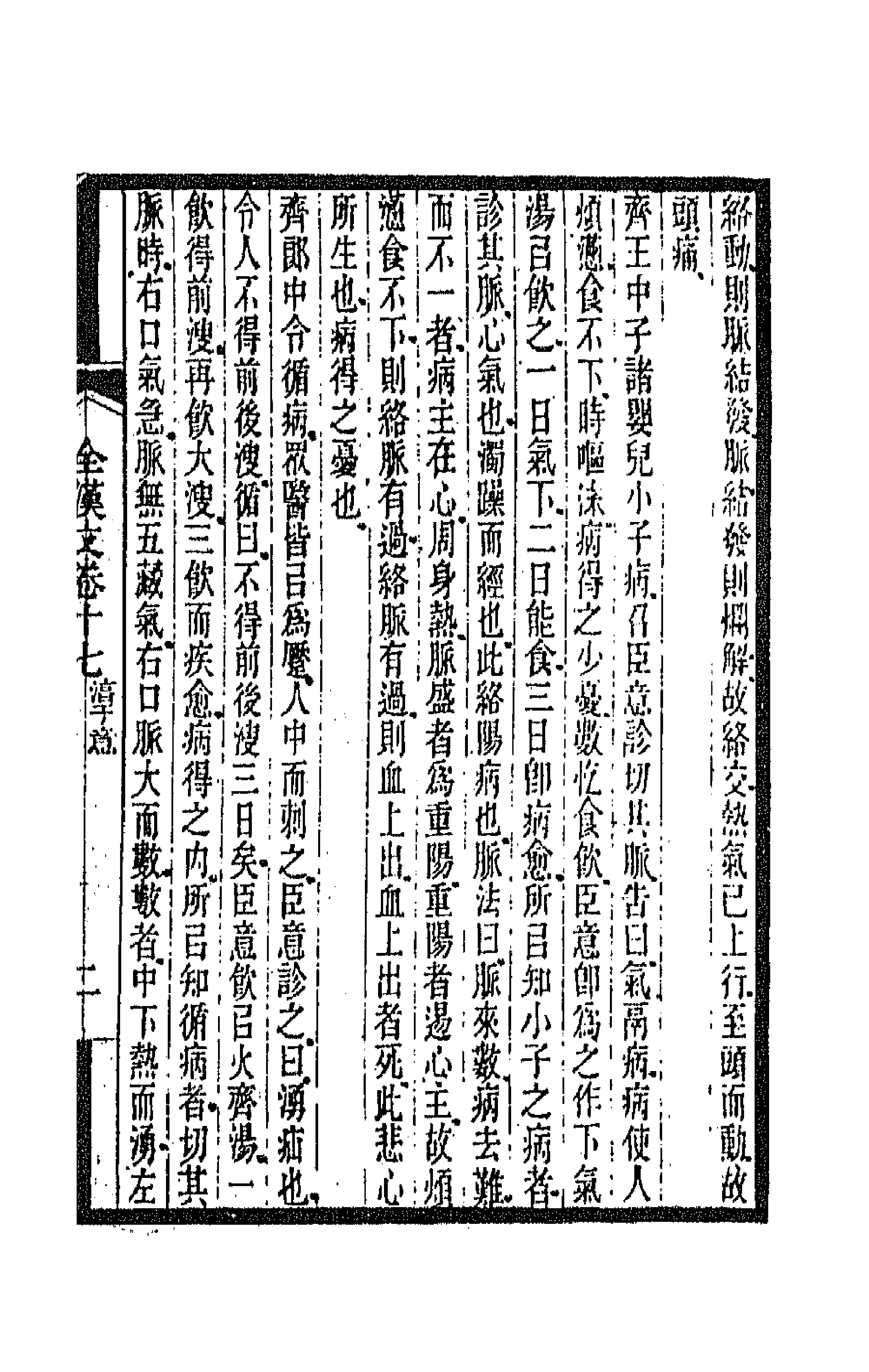 47476-全上古三代秦汉三国六朝文十一 (清)严可均辑.pdf_第3页